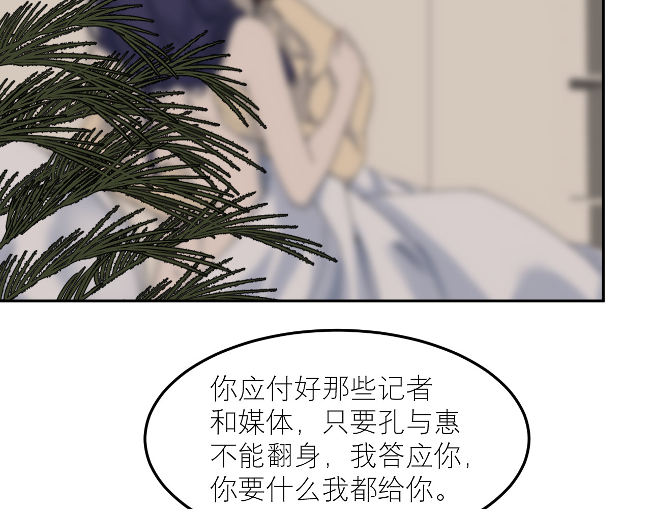 IDOL 第二话  暗箱上 第18页