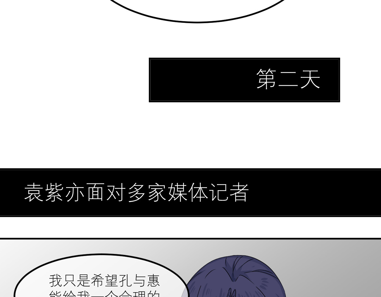 IDOL 第二话  暗箱上 第19页
