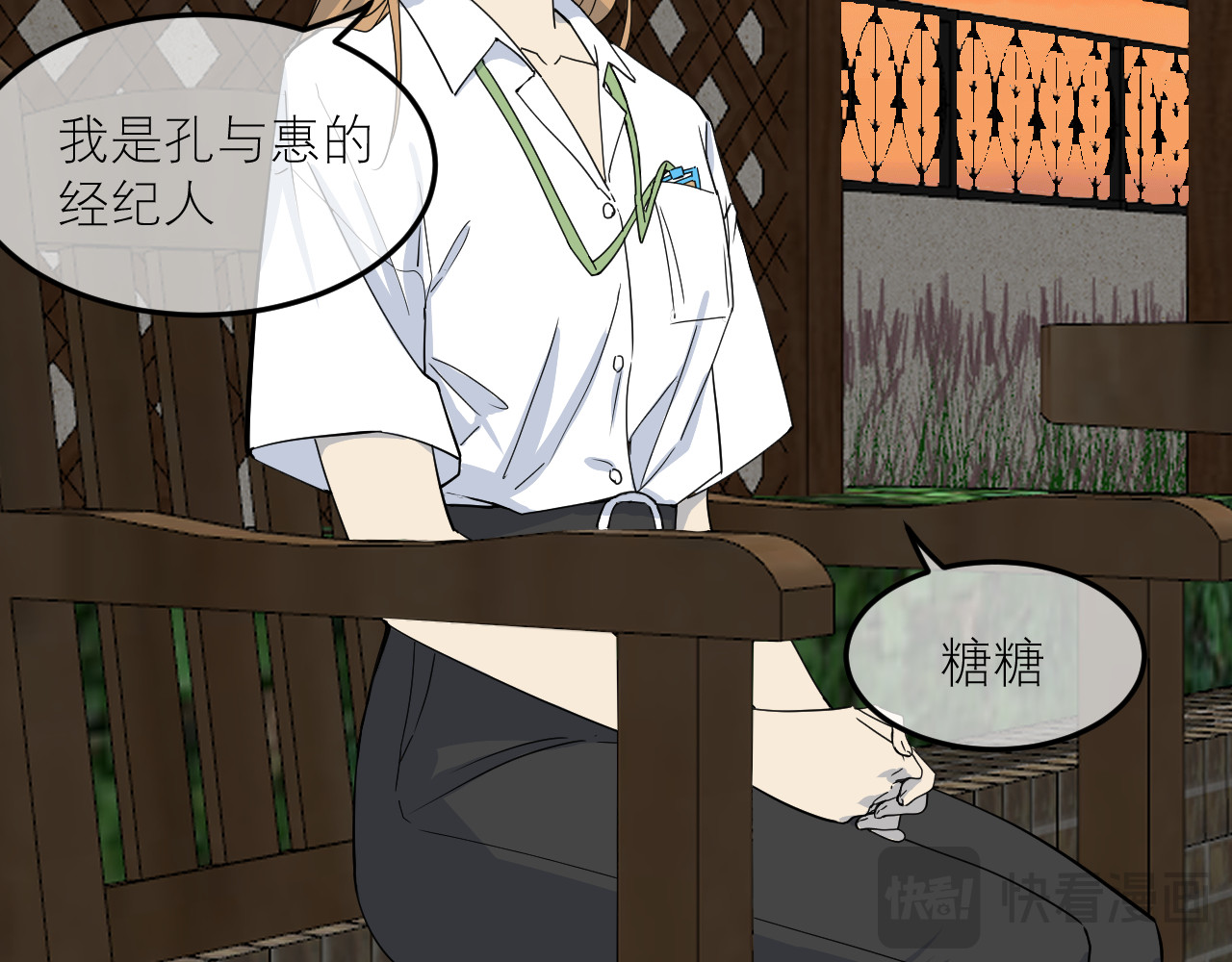 IDOL 第二话  暗箱上 第27页
