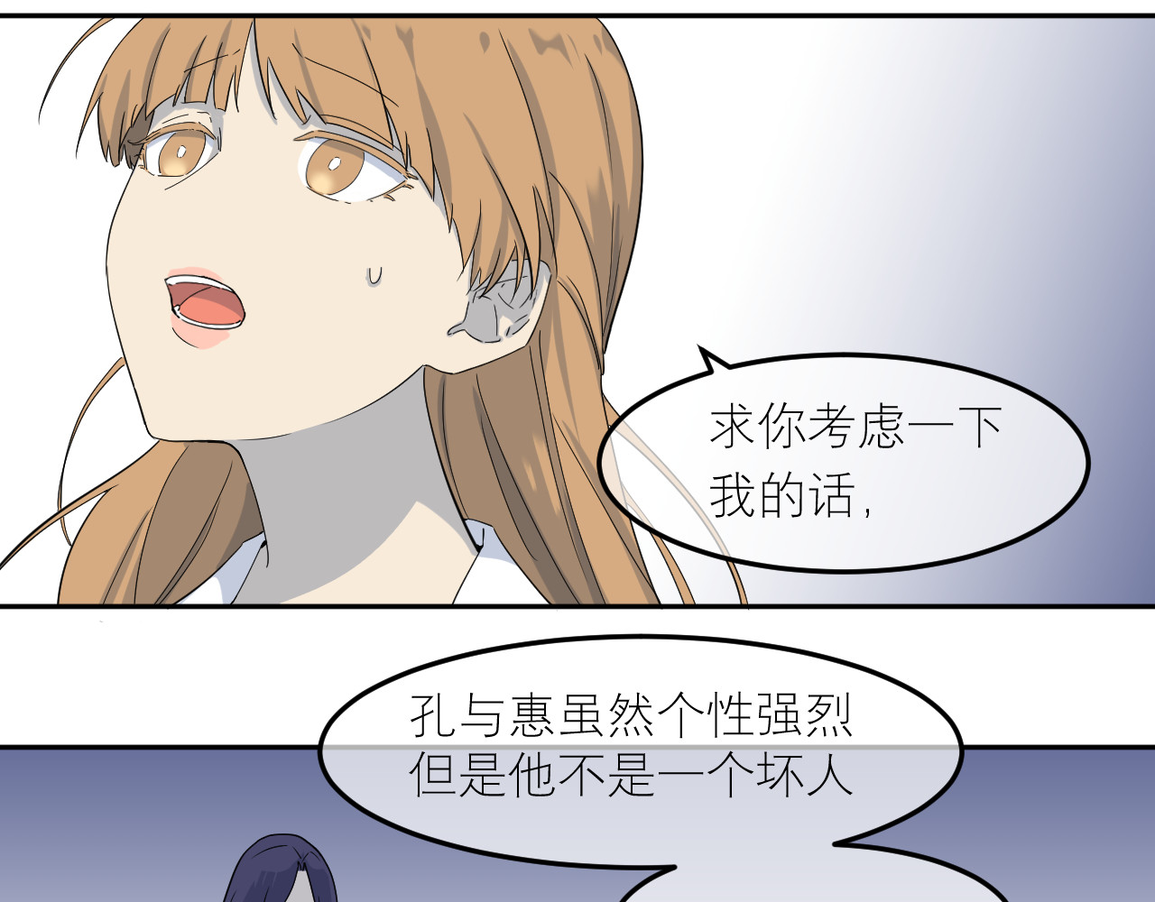 IDOL 第二话 暗箱（中） 第21页
