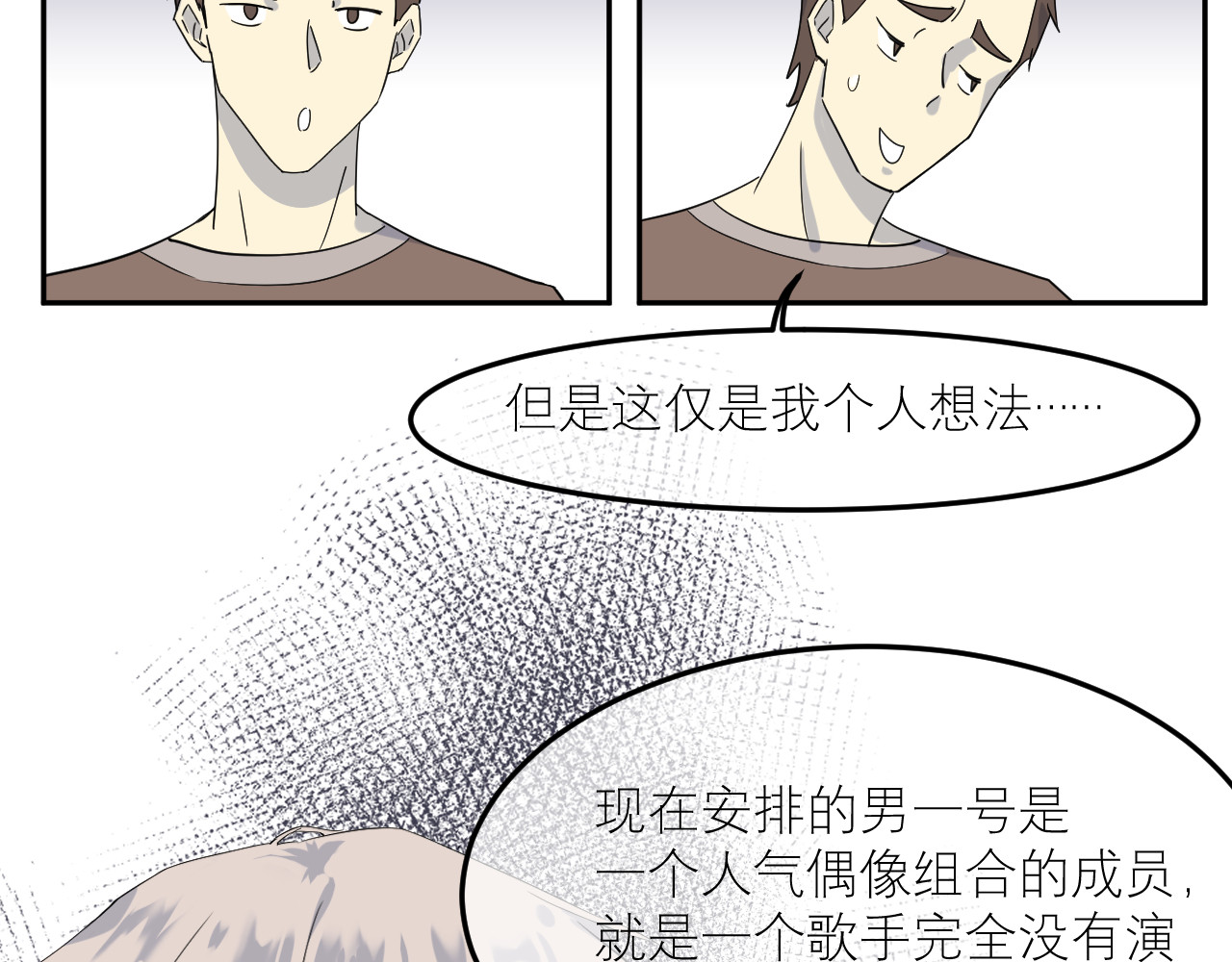IDOL 第二话 暗箱（中） 第28页