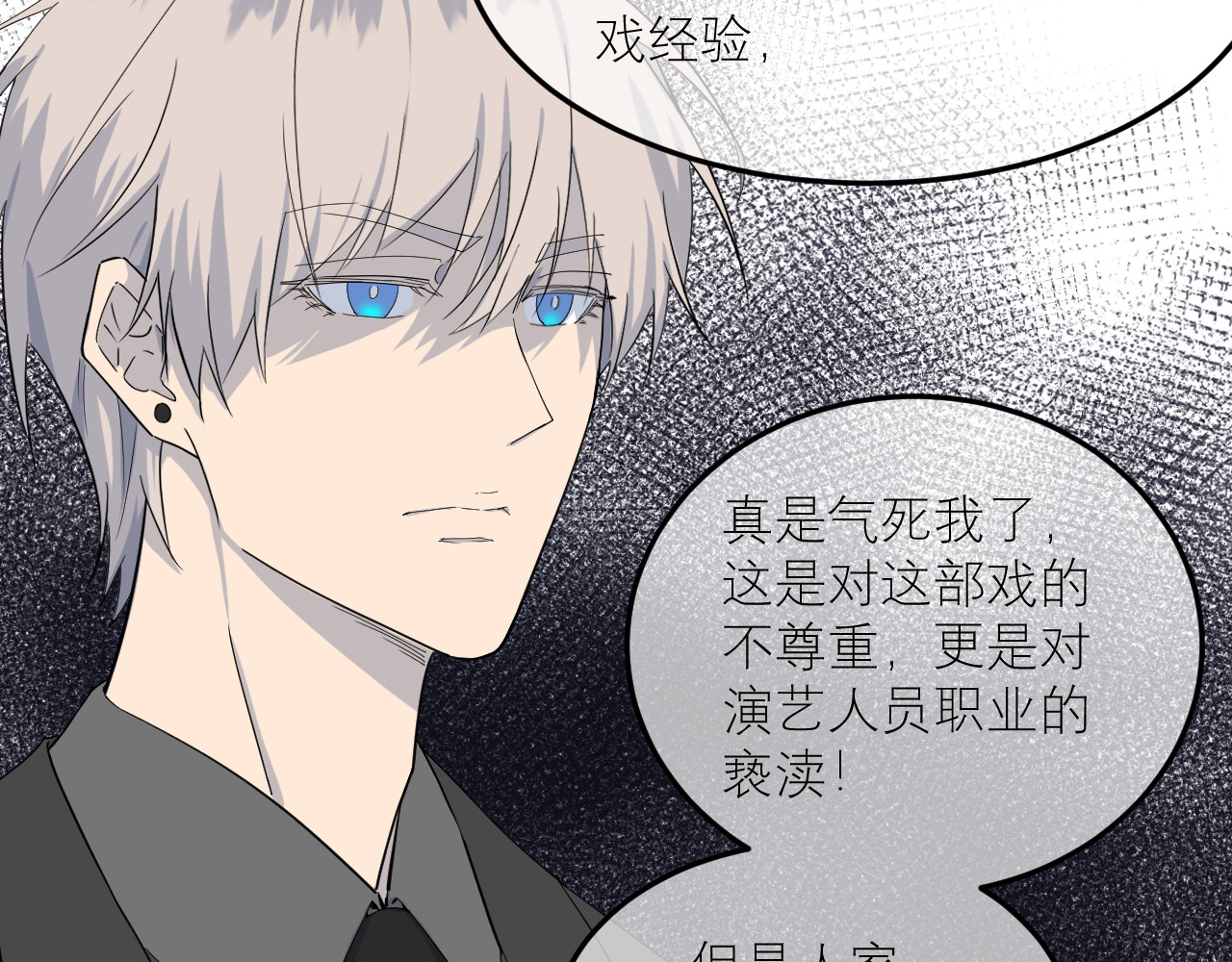 IDOL 第二话 暗箱（中） 第29页