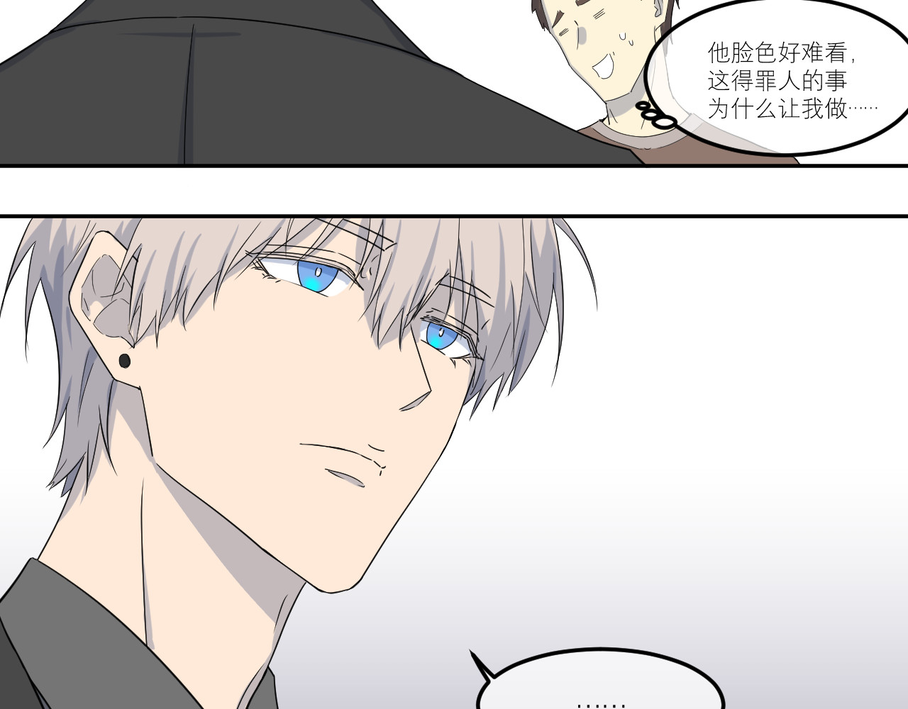 IDOL 第二话 暗箱（中） 第31页