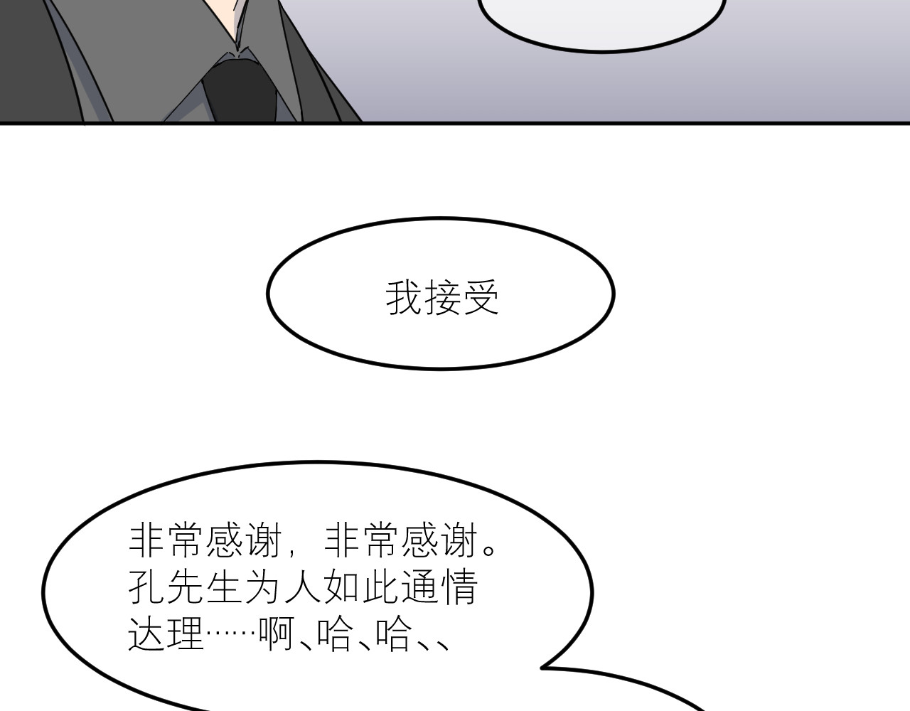 IDOL 第二话 暗箱（中） 第32页