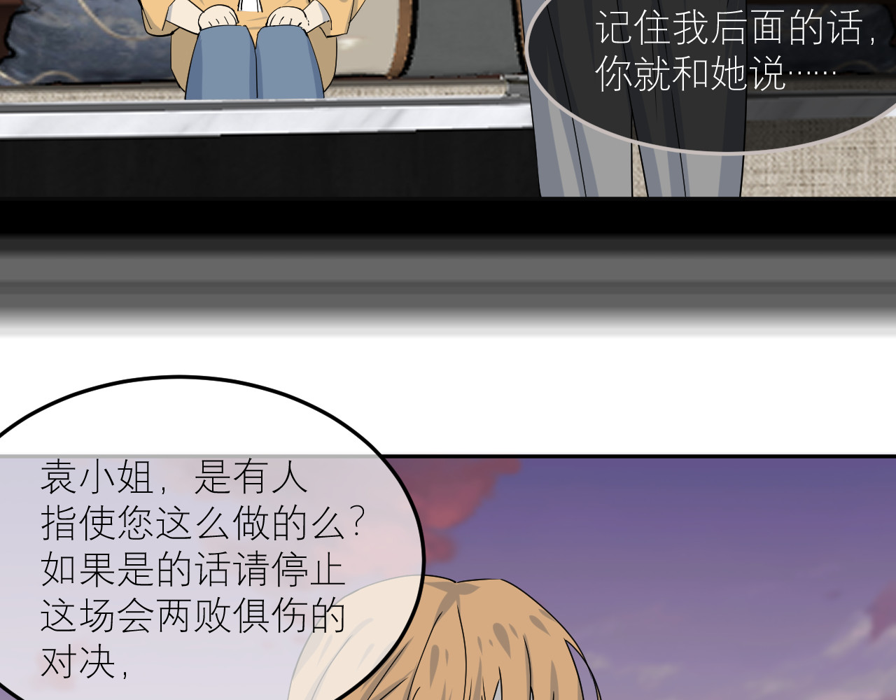 IDOL 第二话 暗箱（中） 第6页