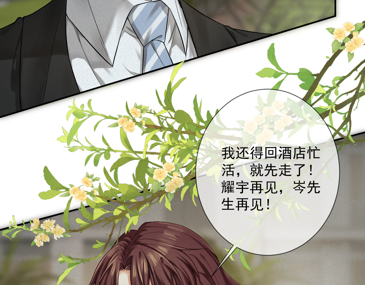 我女装找到男友 第三话：第二次见面 第57页