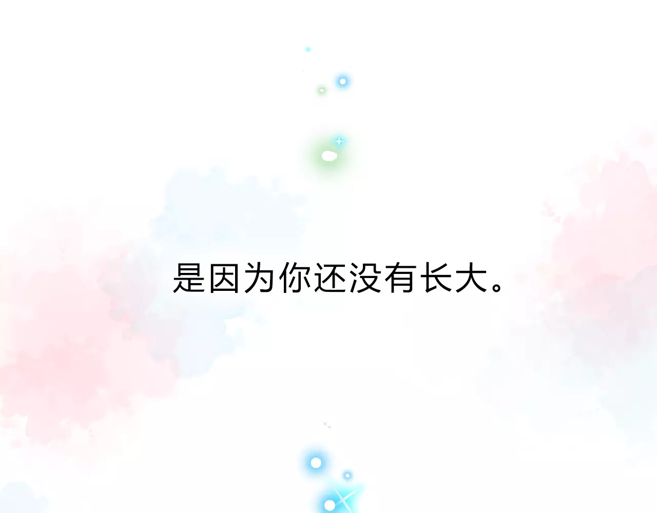 DOLO命运胶囊 序章 青春的答案 第12页