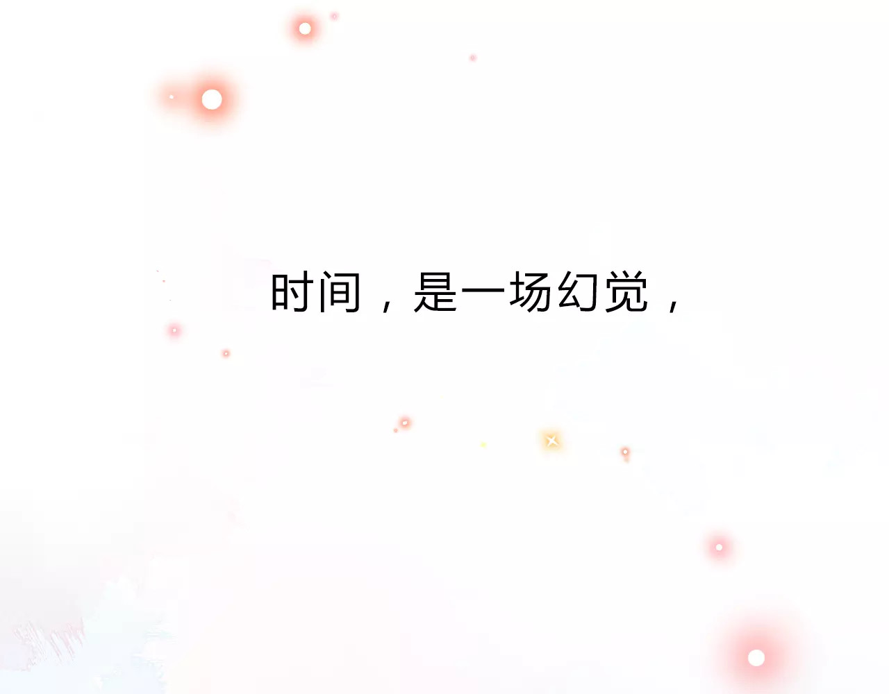 DOLO命运胶囊 序章 青春的答案 第17页