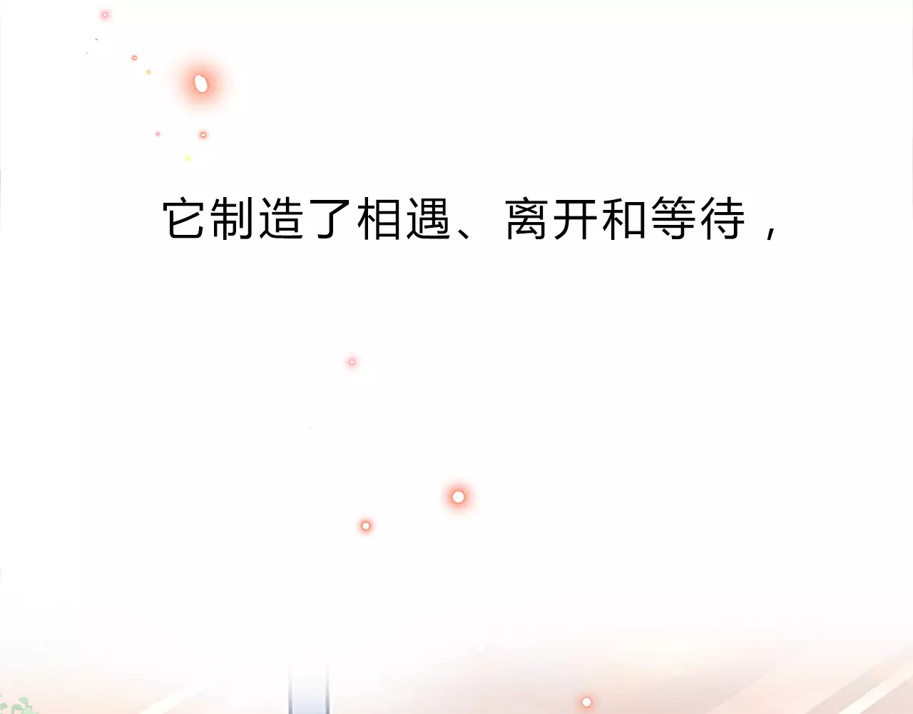 DOLO命运胶囊 序章 青春的答案 第29页