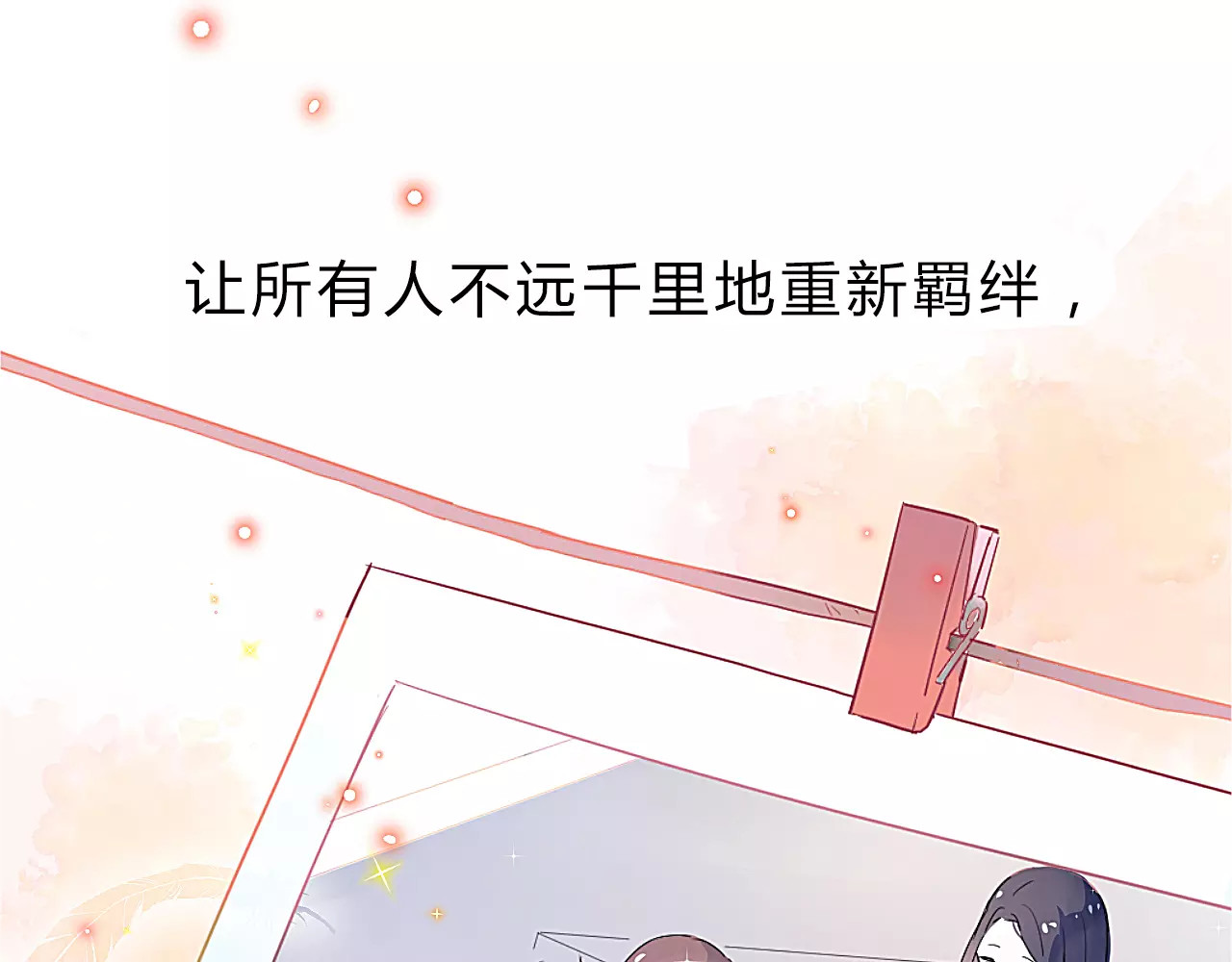 DOLO命运胶囊 序章 青春的答案 第32页