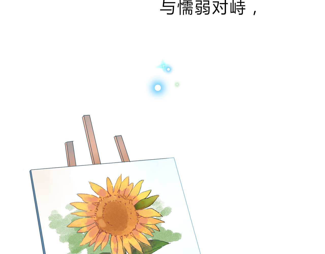 DOLO命运胶囊 序章 青春的答案 第37页