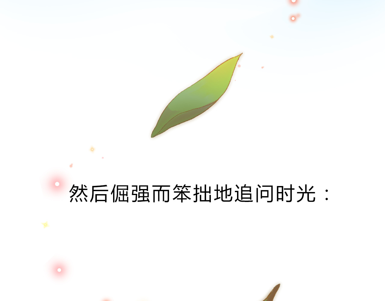 DOLO命运胶囊 序章 青春的答案 第40页