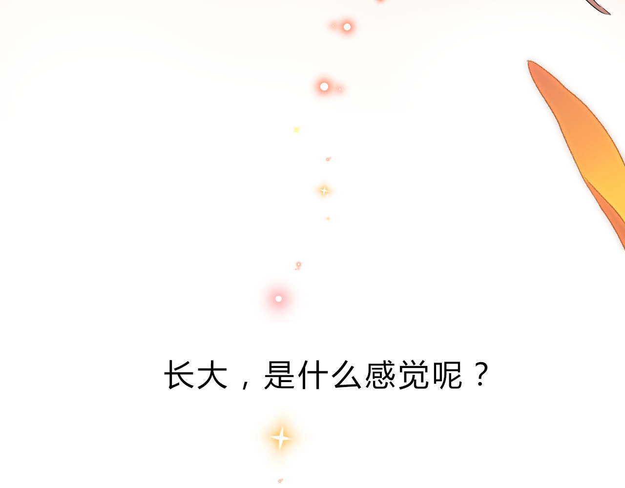 DOLO命运胶囊 序章 青春的答案 第42页