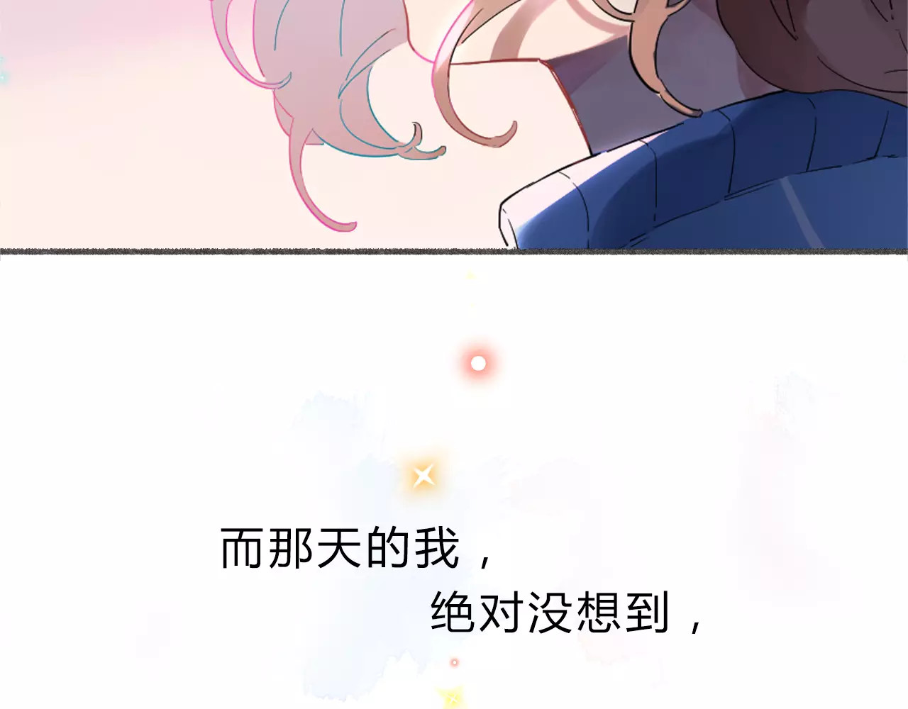 DOLO命运胶囊 序章 青春的答案 第48页