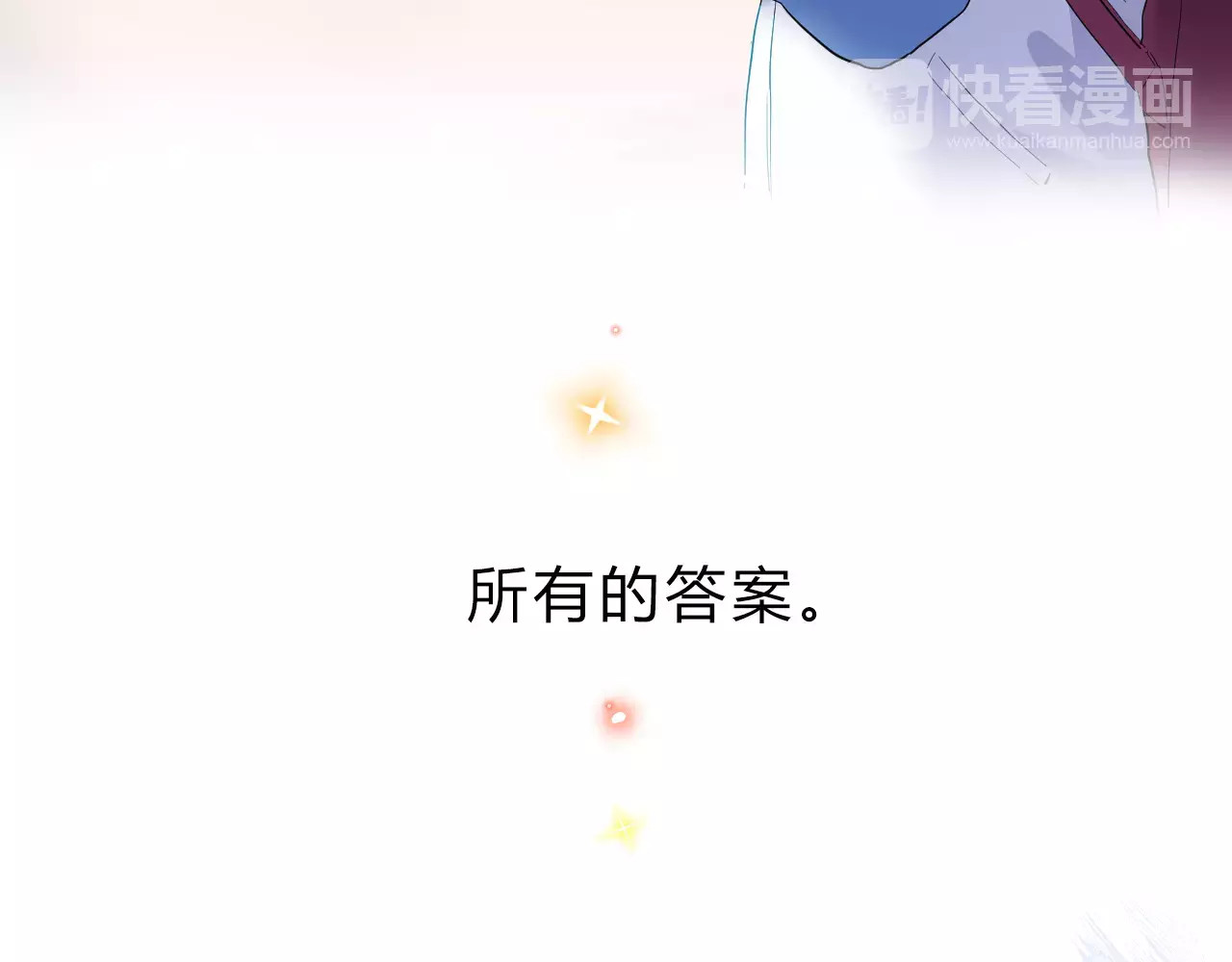 DOLO命运胶囊 序章 青春的答案 第54页