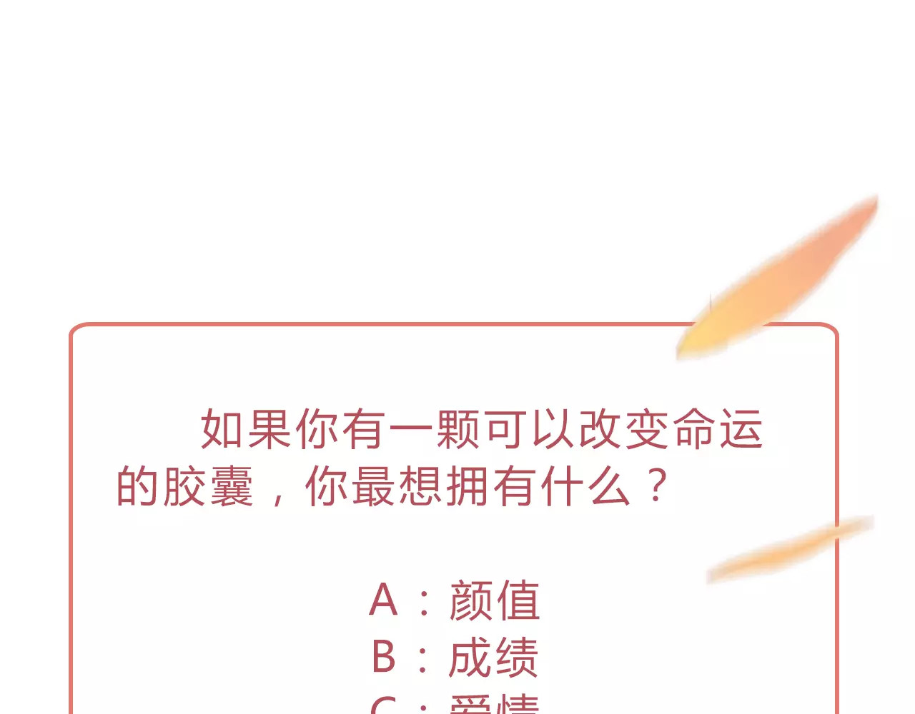 DOLO命运胶囊 序章 青春的答案 第59页