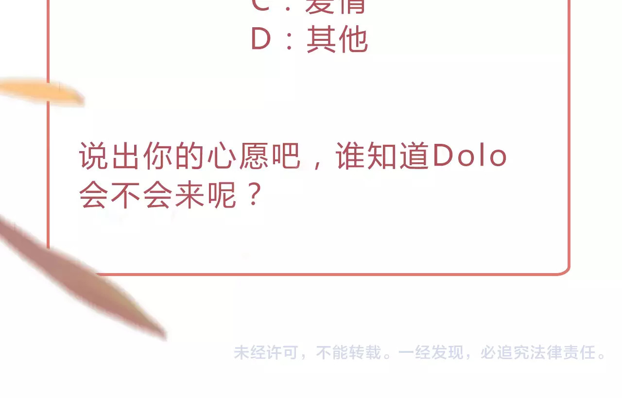 DOLO命运胶囊 序章 青春的答案 第60页