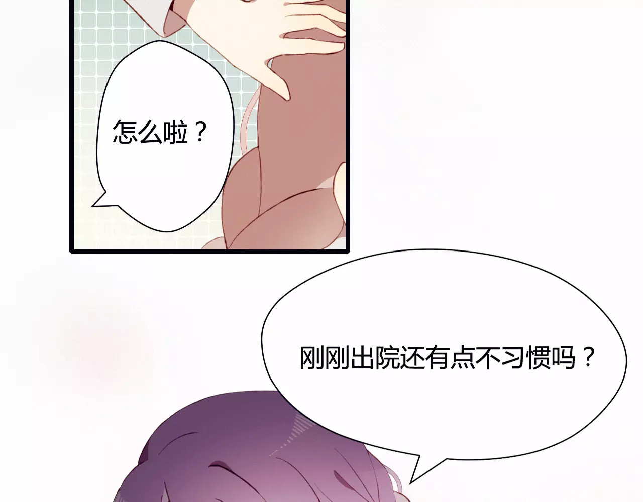 不完全初恋关系 第3话 心动 第13页