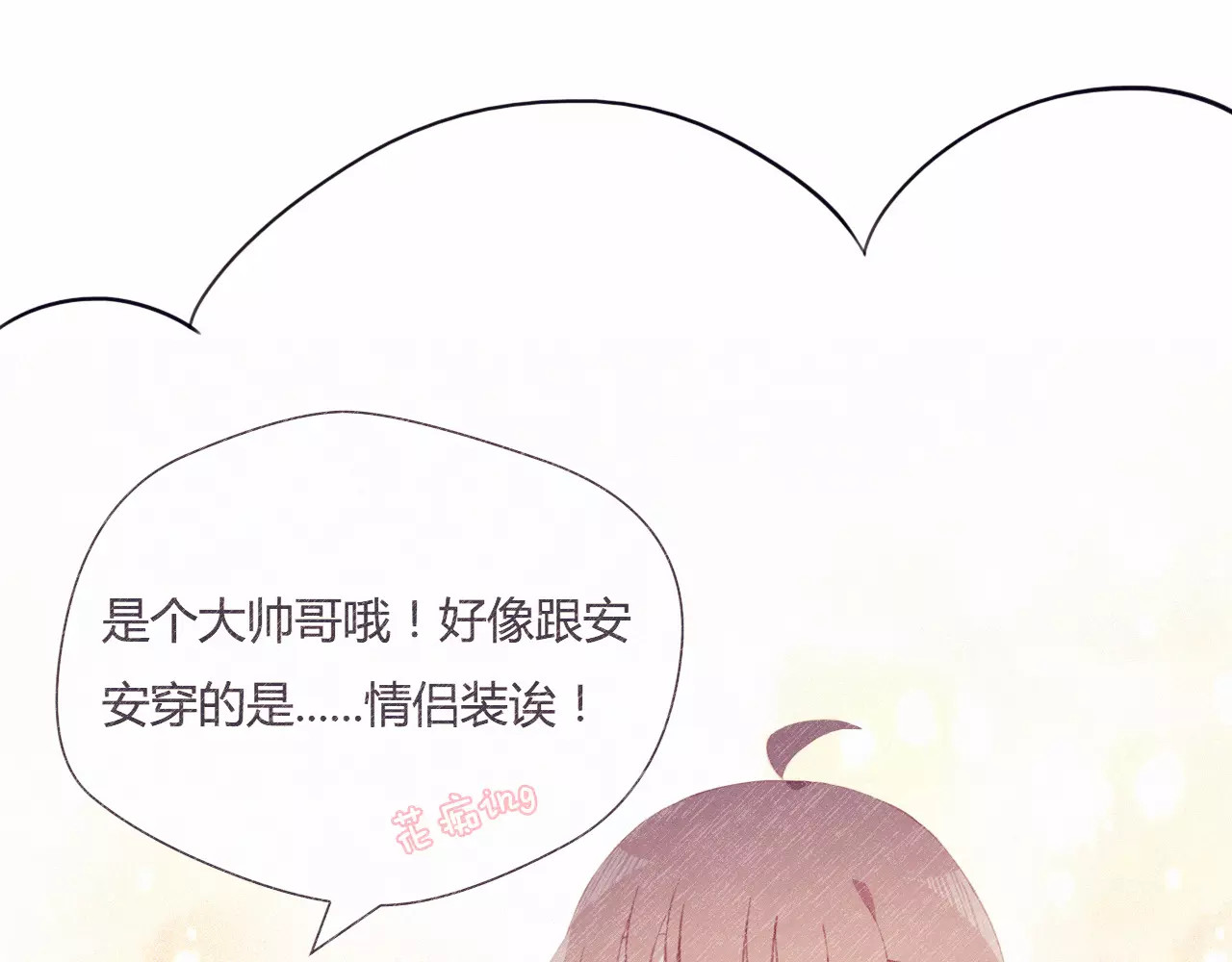 不完全初恋关系 第3话 心动 第24页