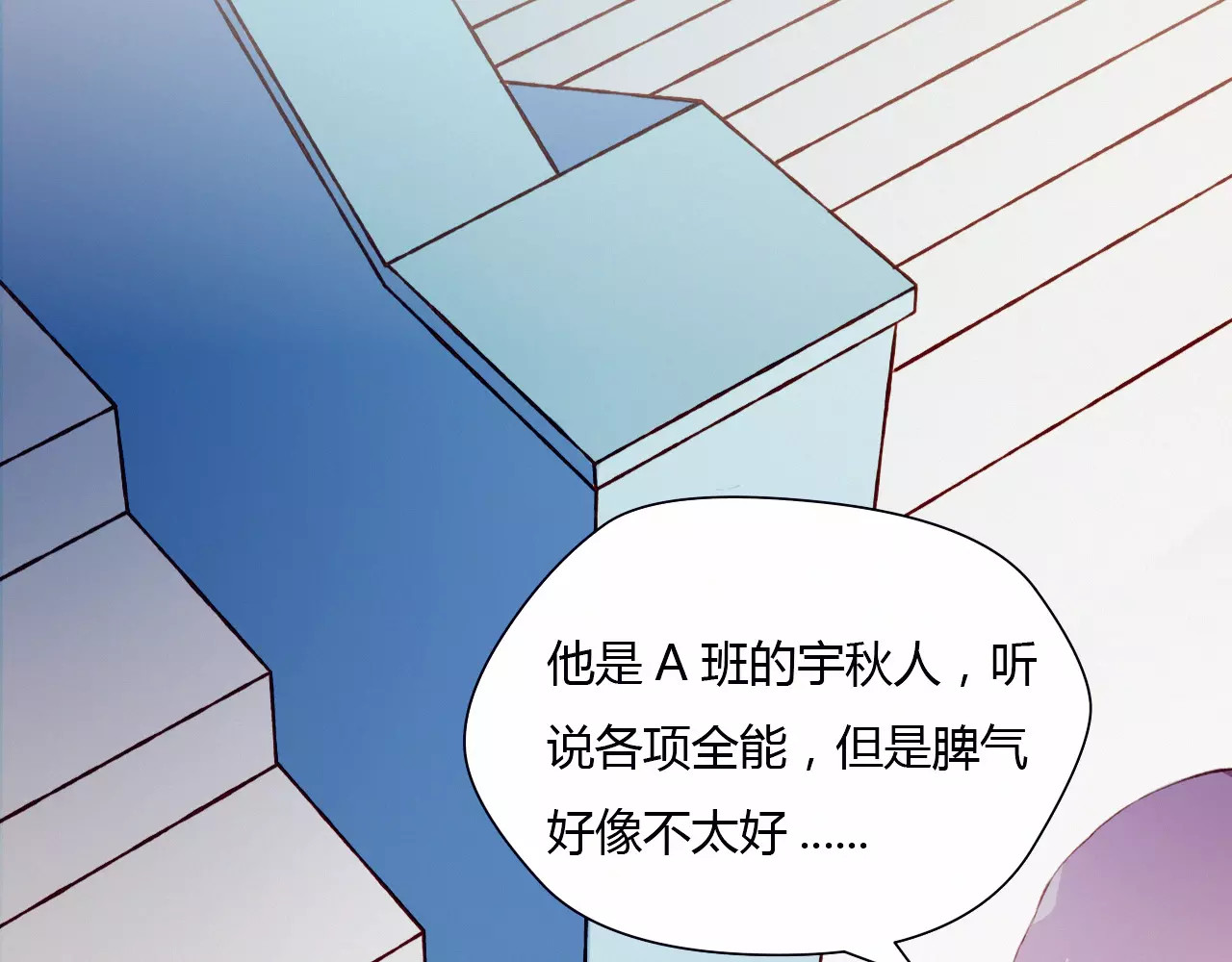 不完全初恋关系 第3话 心动 第50页