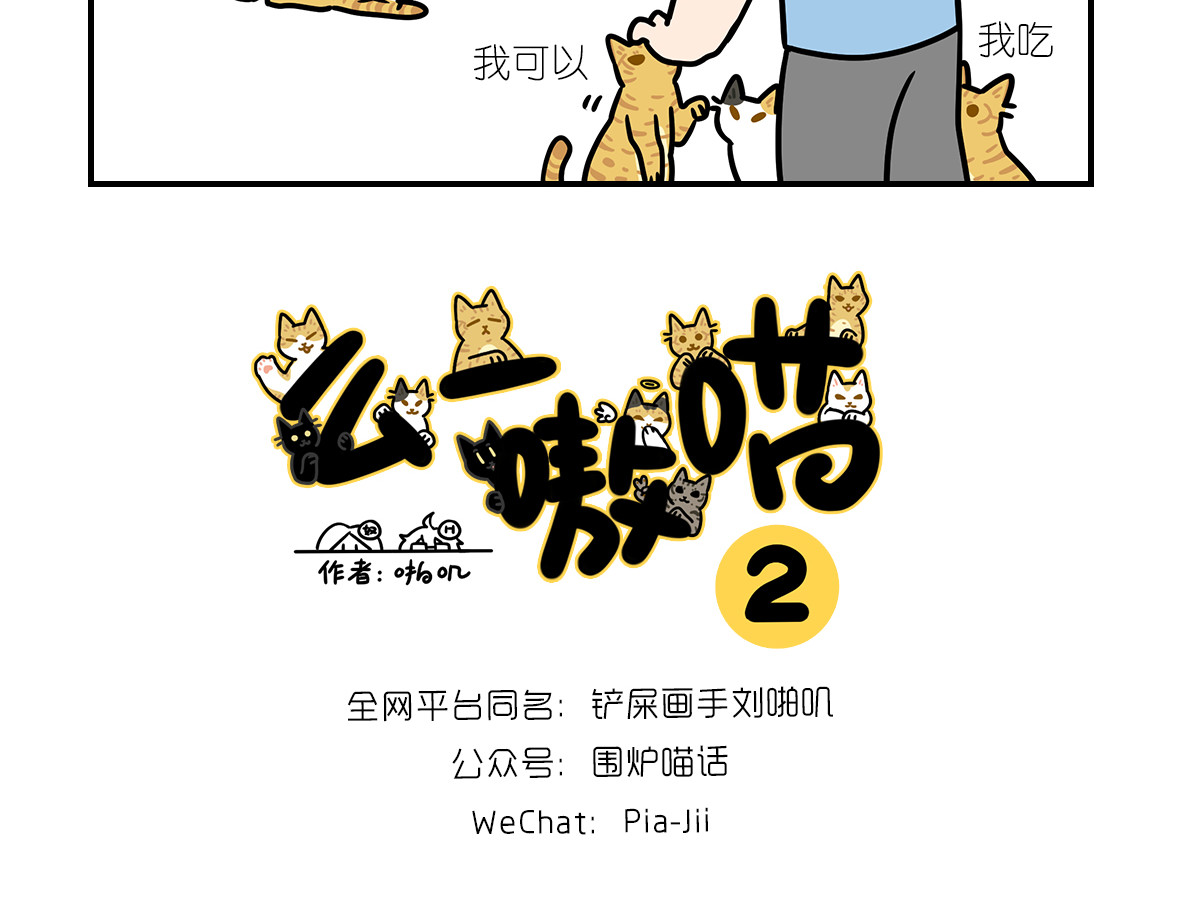 么一嗷喵（卷二） 【207-209】话 第11页