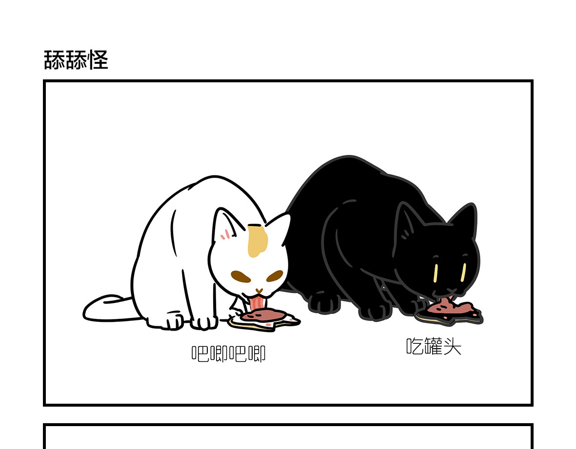 么一嗷喵（卷二） 【207-209】话 第13页
