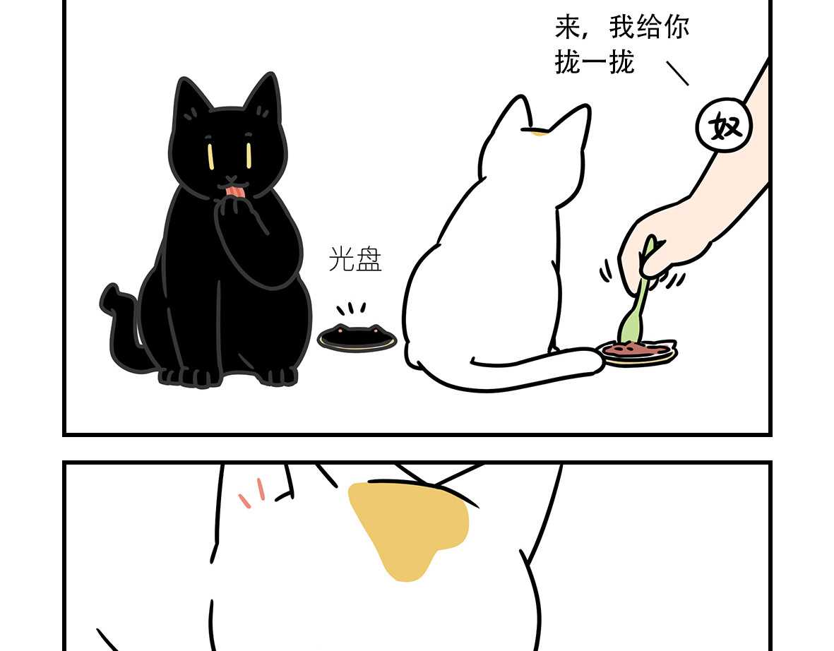 么一嗷喵（卷二） 【207-209】话 第14页