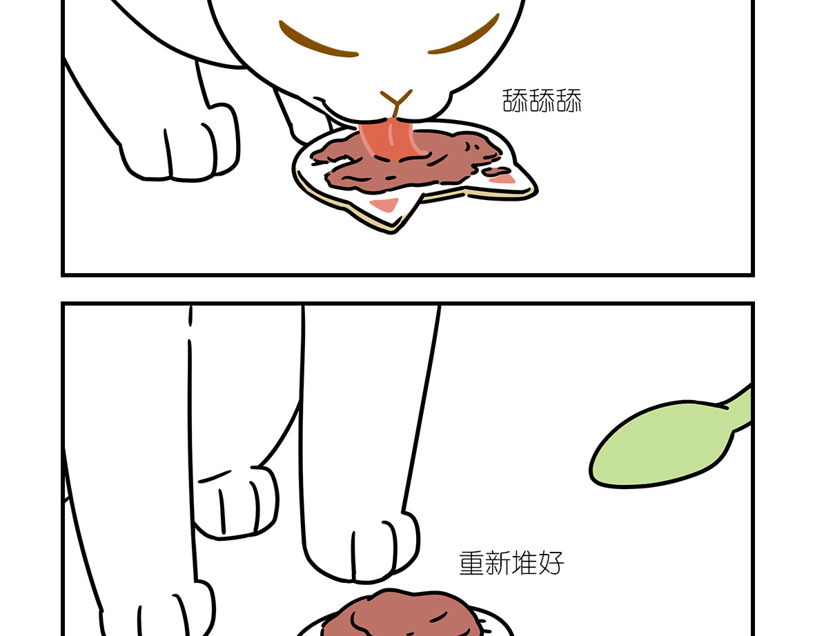 么一嗷喵（卷二） 【207-209】话 第15页