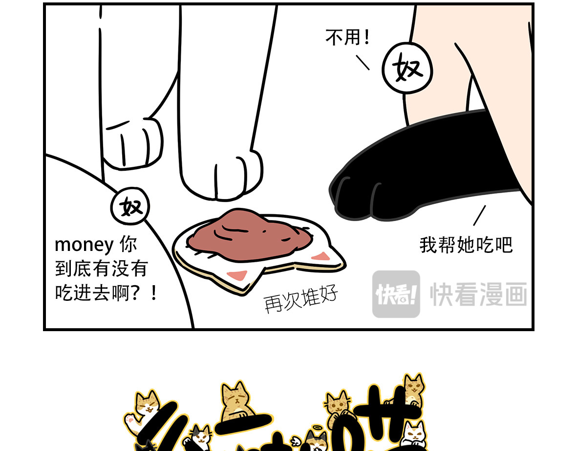 么一嗷喵（卷二） 【207-209】话 第17页