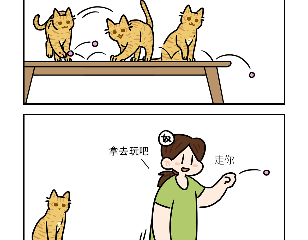 么一嗷喵（卷二） 【207-209】话 第3页
