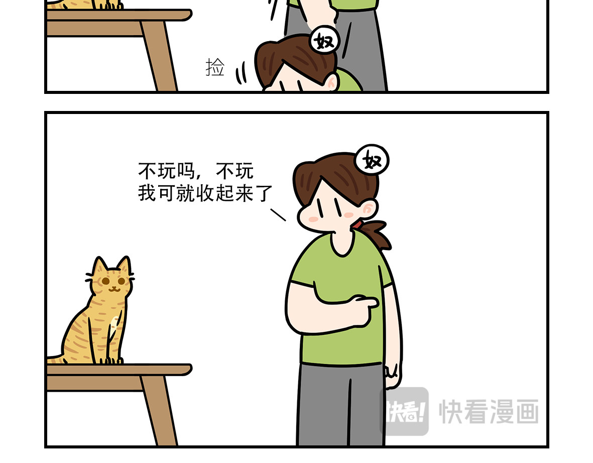 么一嗷喵（卷二） 【207-209】话 第4页