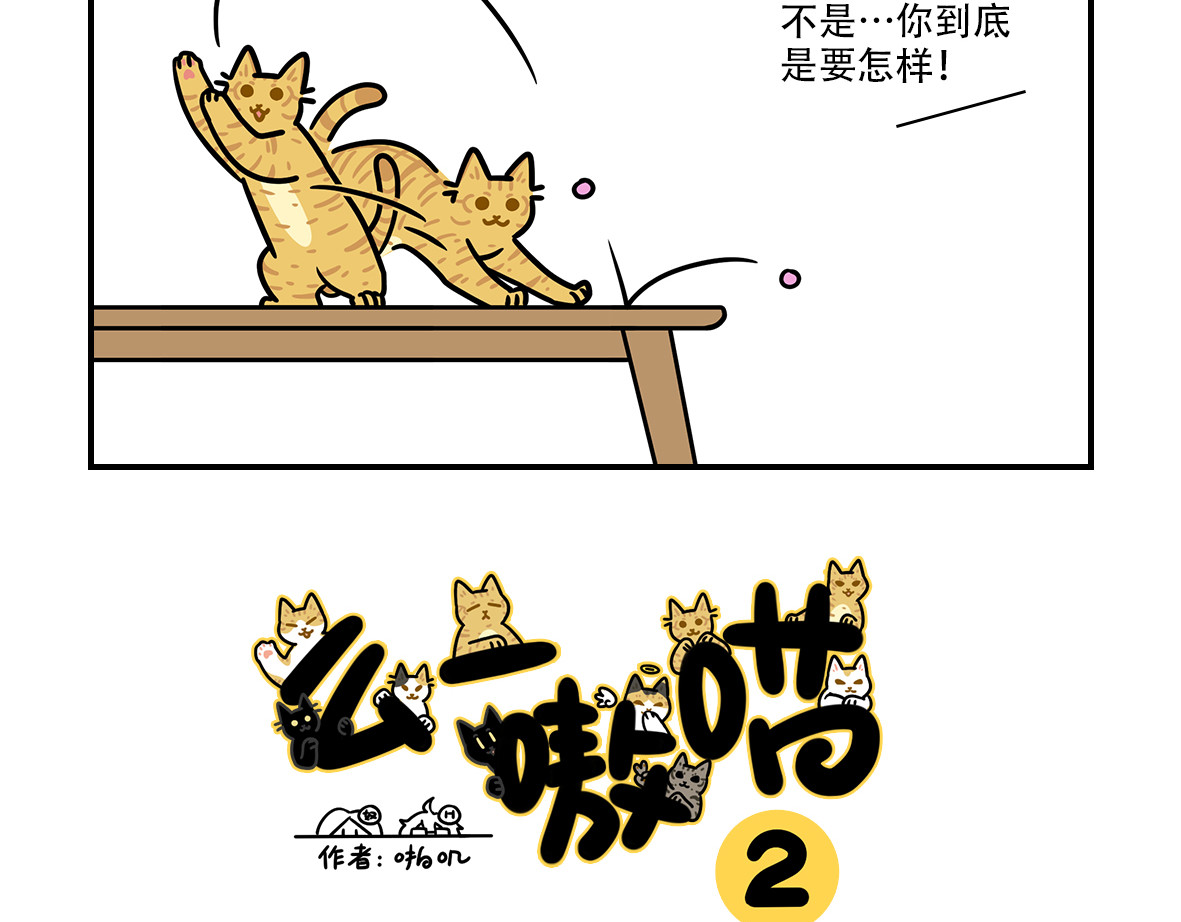 么一嗷喵（卷二） 【207-209】话 第6页