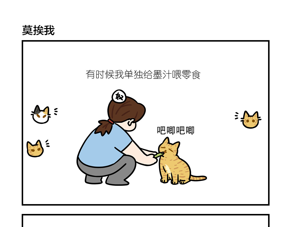 么一嗷喵（卷二） 【207-209】话 第8页
