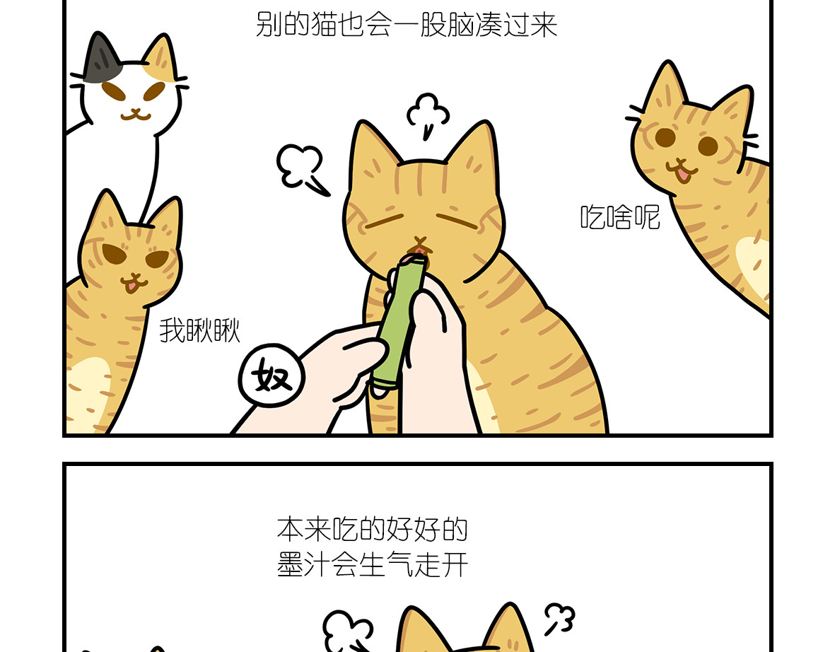 么一嗷喵（卷二） 【207-209】话 第9页