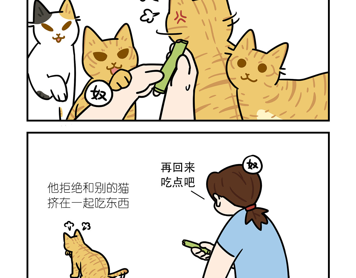 么一嗷喵（卷二） 【207-209】话 第10页