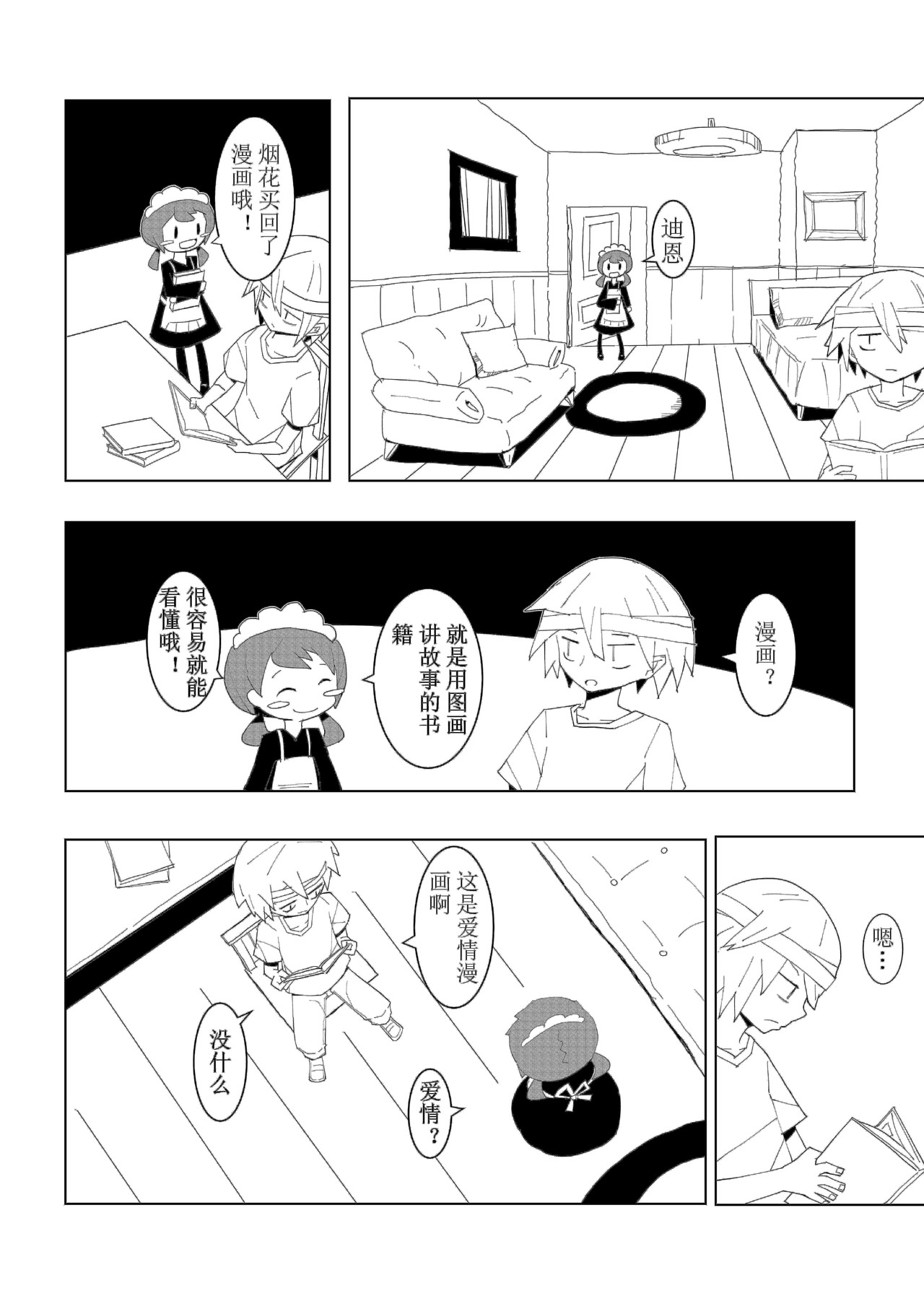 斯帕尔的烟花 第2页
