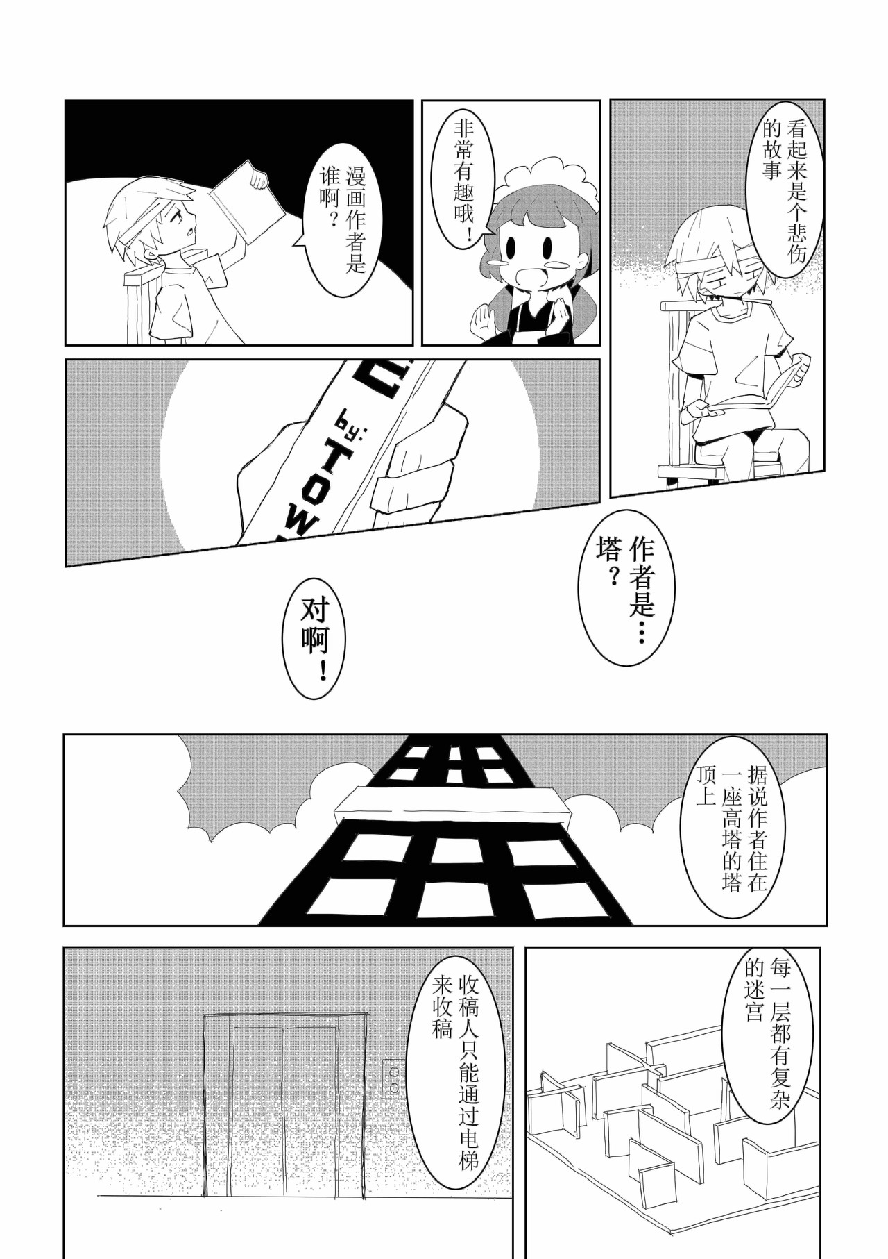 斯帕尔的烟花 第3页