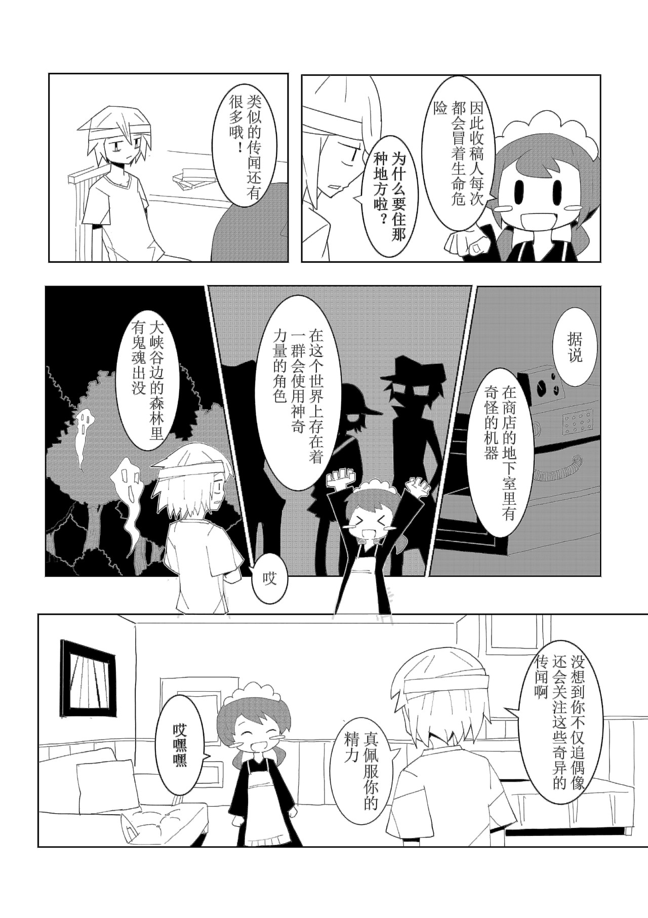 斯帕尔的烟花 第4页