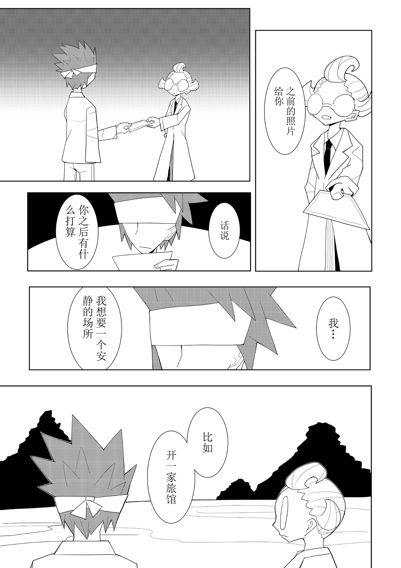 斯帕尔的烟花 第8页