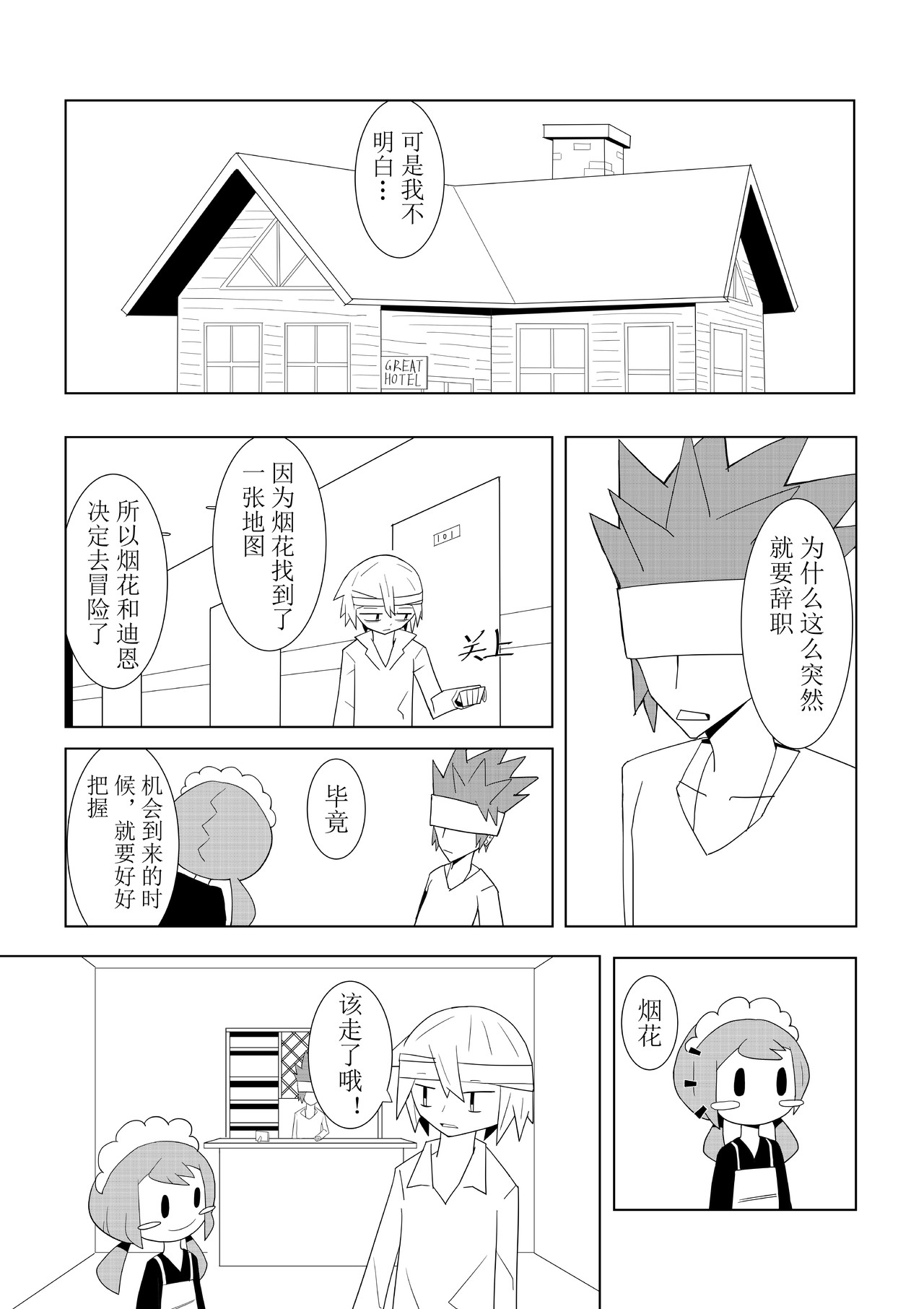 斯帕尔的烟花 02 第5页