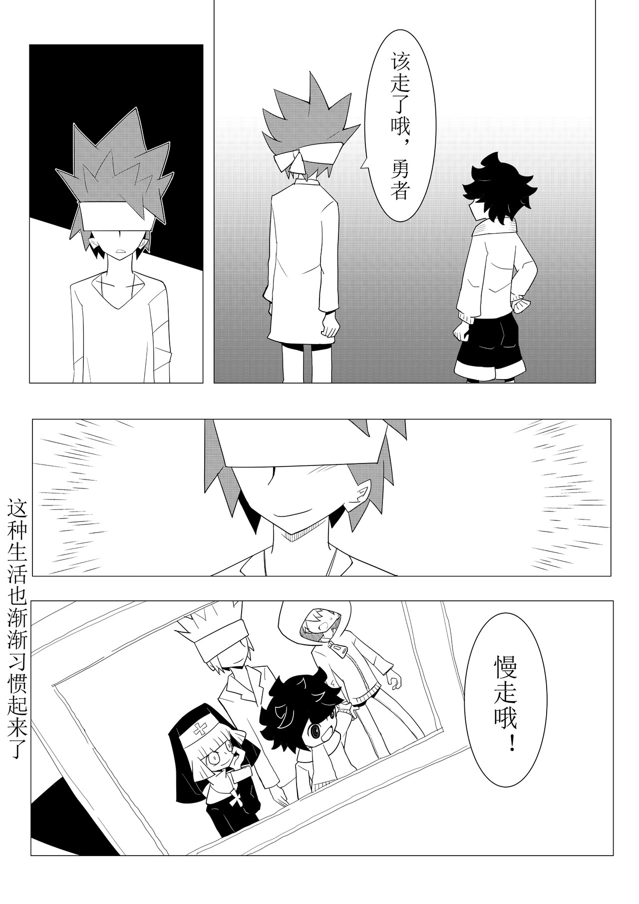 斯帕尔的烟花 02 第6页