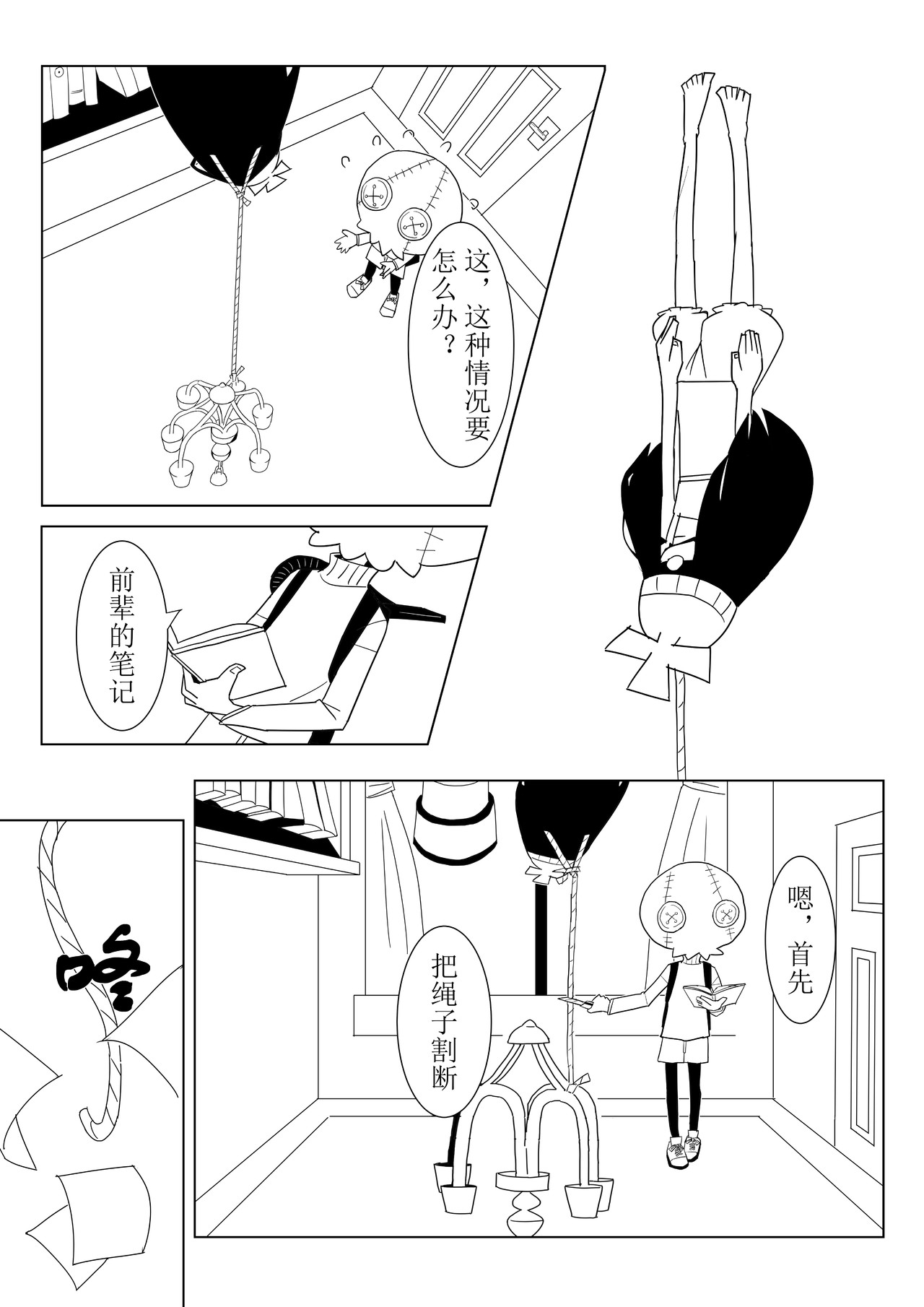 斯帕尔的烟花 03 第4页