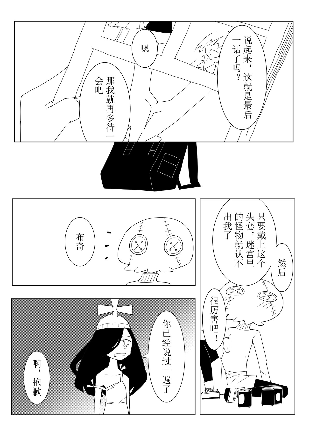 斯帕尔的烟花 03 第6页