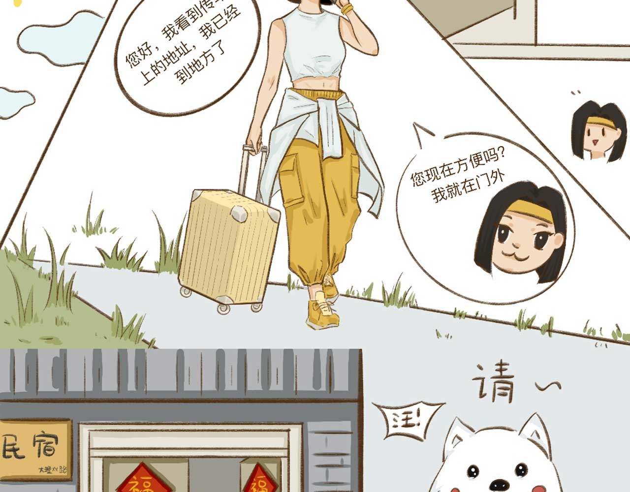 有龙 第一章招聘 第11页