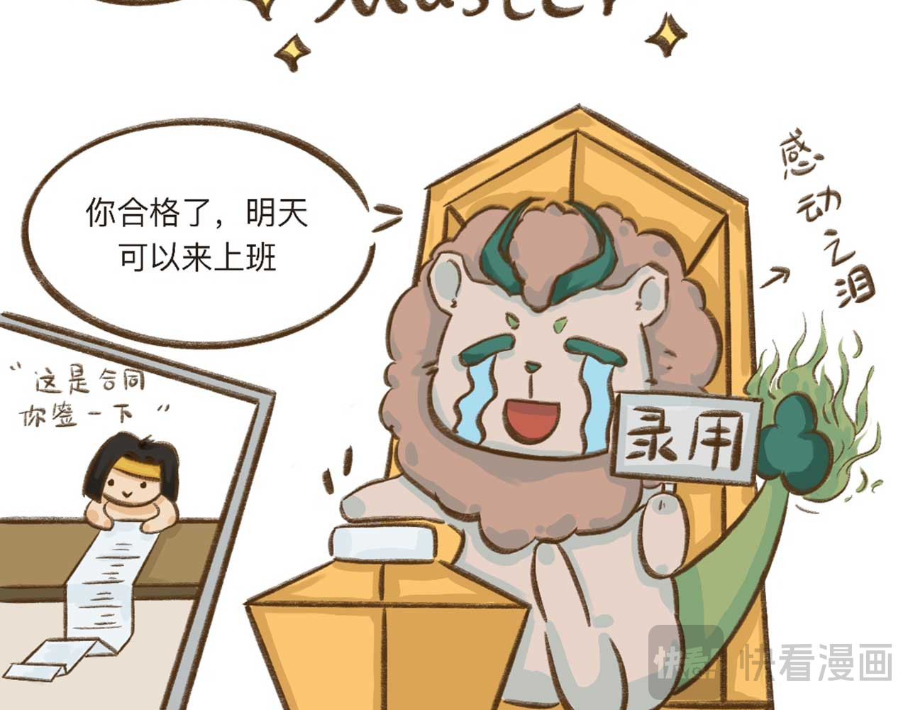 有龙 第一章招聘 第17页
