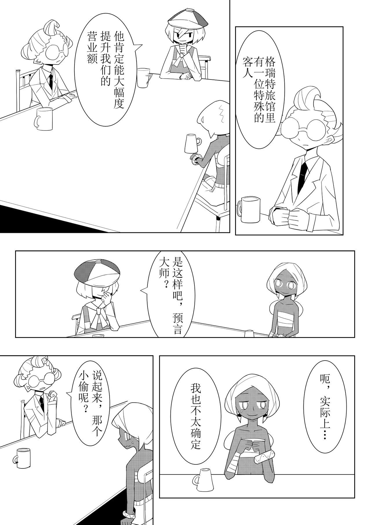 斯帕尔的烟花 04 第2页