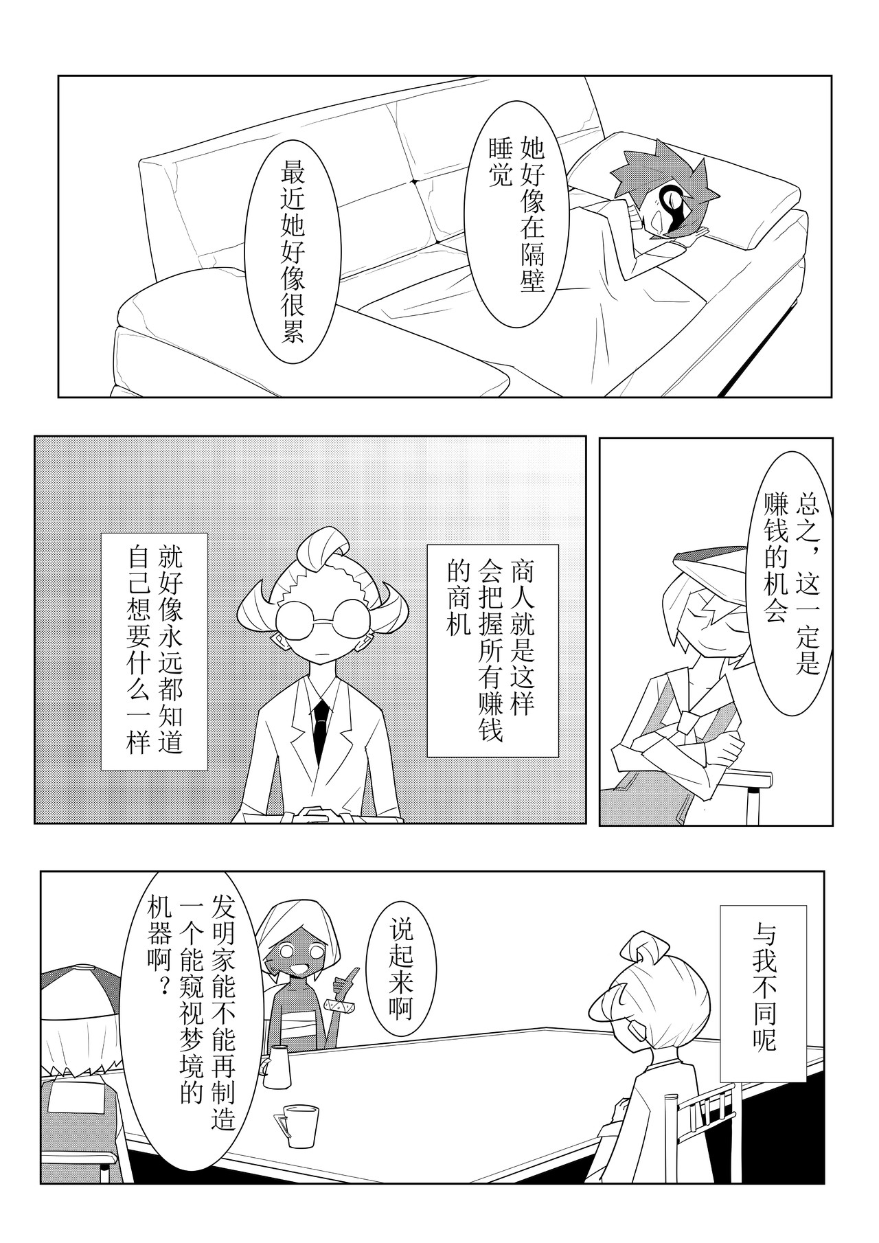 斯帕尔的烟花 04 第3页