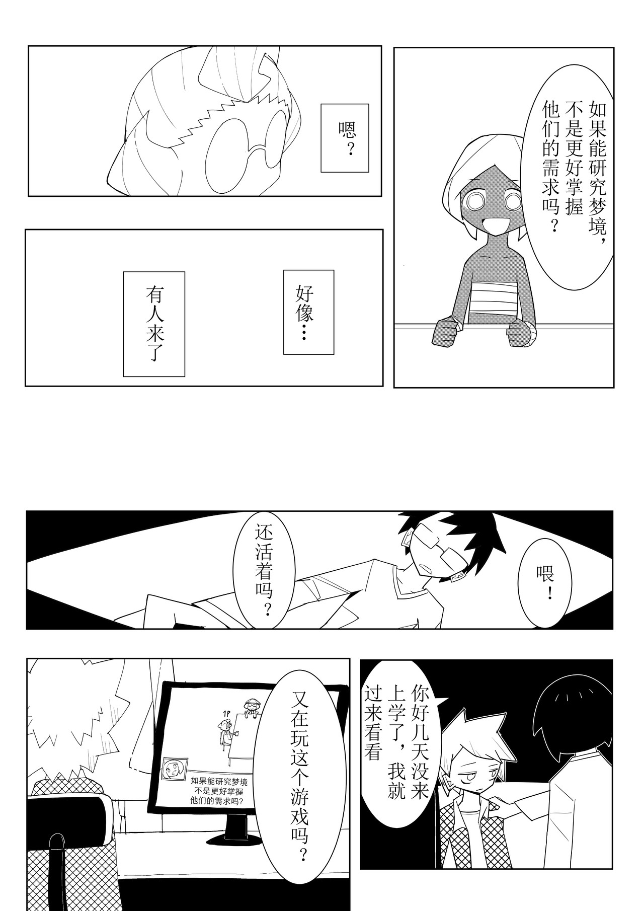 斯帕尔的烟花 04 第4页