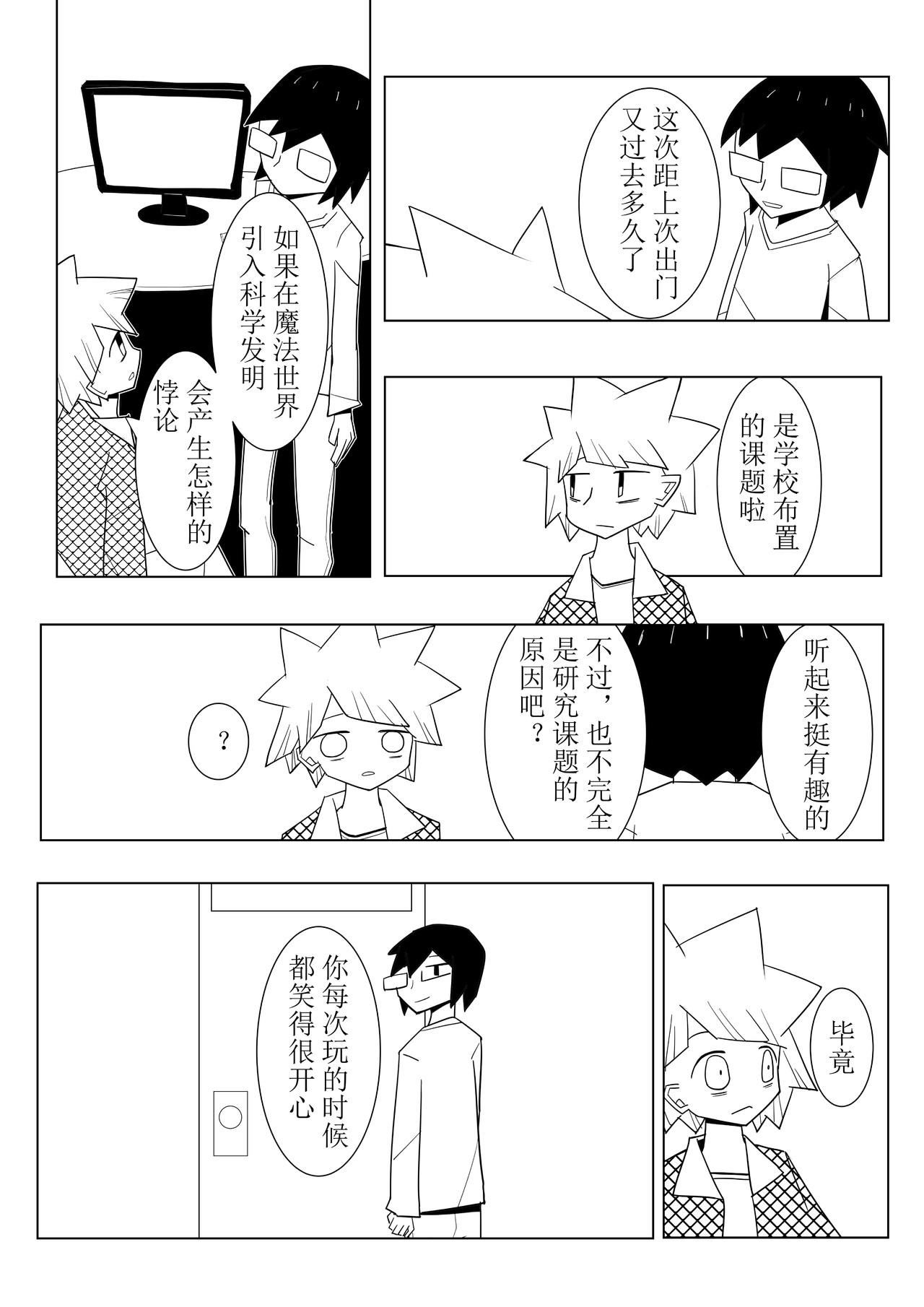 斯帕尔的烟花 04 第5页