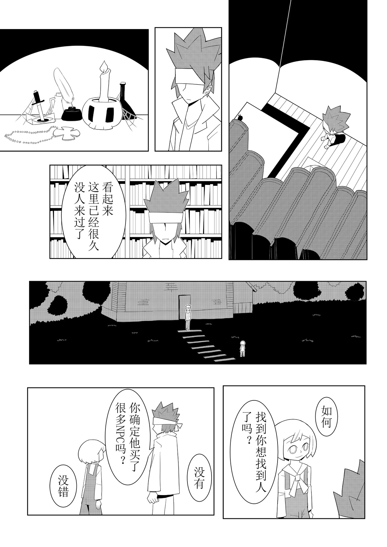 斯帕尔的烟花 05 第2页